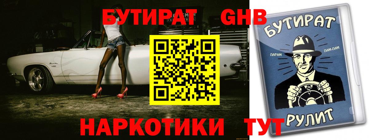 Бутират вода Скопин