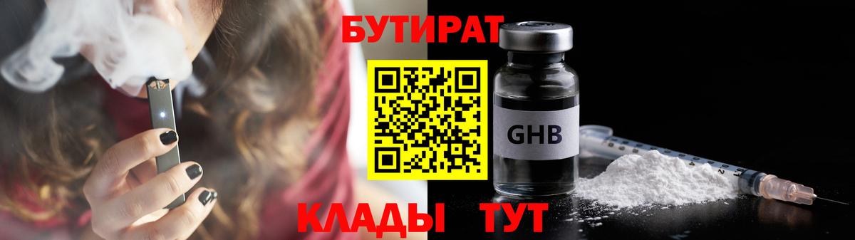 БУТИРАТ  Вход с VPN  Скопин  Бутират BDO 33% 