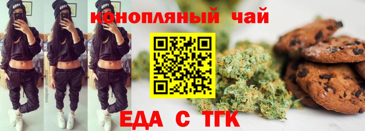 Еда ТГК конопля  Вход с VPN  Скопин 