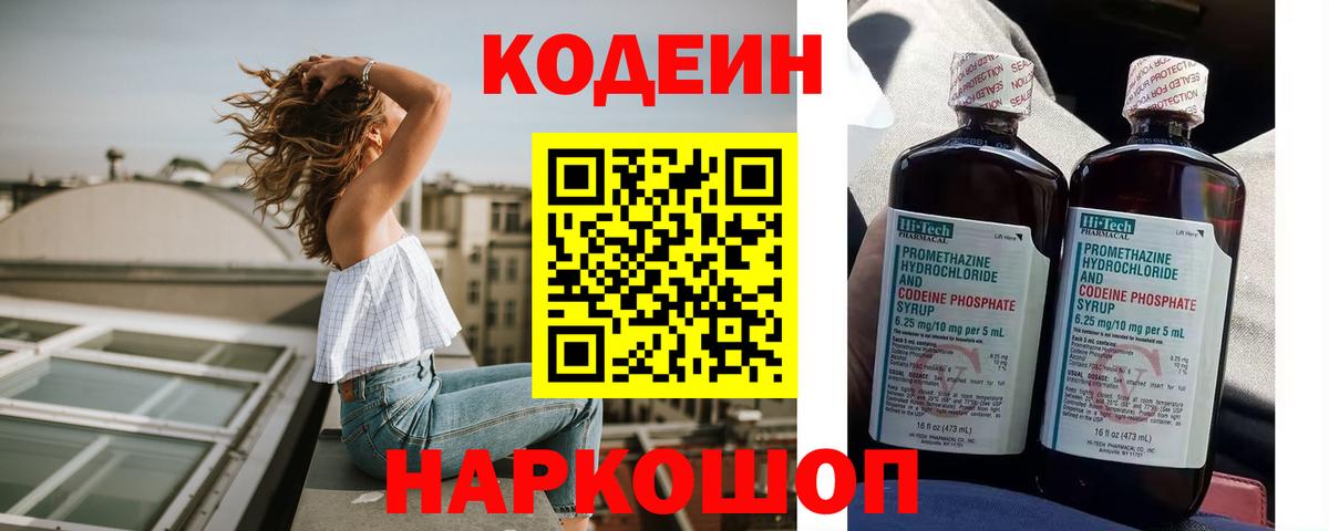 Скопин  Кодеиновый сироп Lean напиток Lean (лин)  Вход с VPN  Кодеин Purple Drank 
