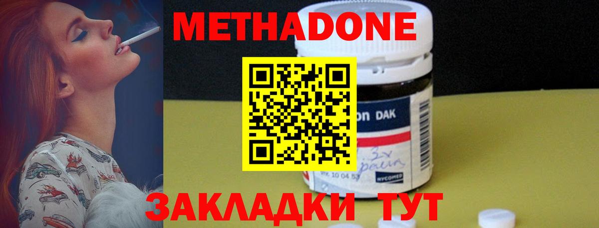 МЕТАДОН кристалл  Вход с VPN  площадка состав  МЕТАДОН methadone  Скопин 